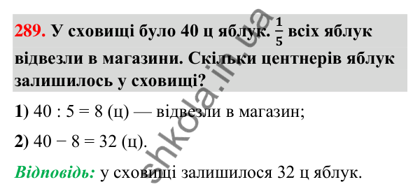 Завдання № 289 Завдання № 289 — ГДЗ Математика 3 клас Листопад 2025 частина 1