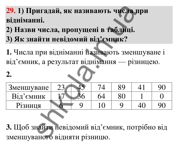 Завдання № 29 Завдання № 29 — ГДЗ Математика 3 клас Листопад 2025 частина 1