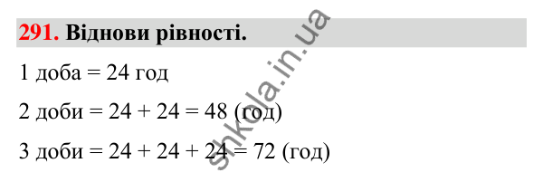 Завдання № 291 Завдання № 291 — ГДЗ Математика 3 клас Листопад 2025 частина 1