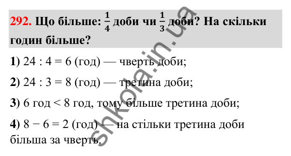 Завдання № 292 Завдання № 292 — ГДЗ Математика 3 клас Листопад 2025 частина 1