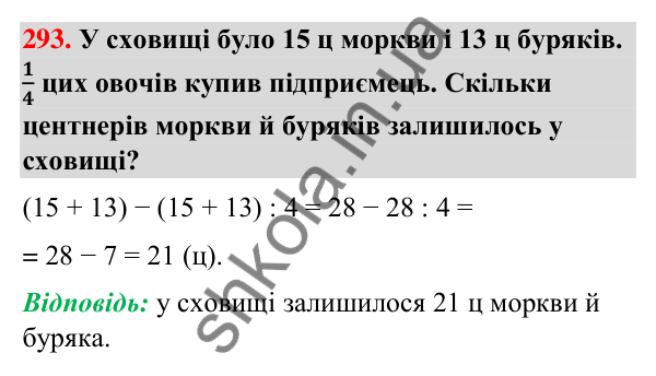 Завдання № 293 Завдання № 293 — ГДЗ Математика 3 клас Листопад 2025 частина 1