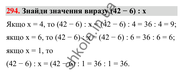 Завдання № 294 Завдання № 294 — ГДЗ Математика 3 клас Листопад 2025 частина 1