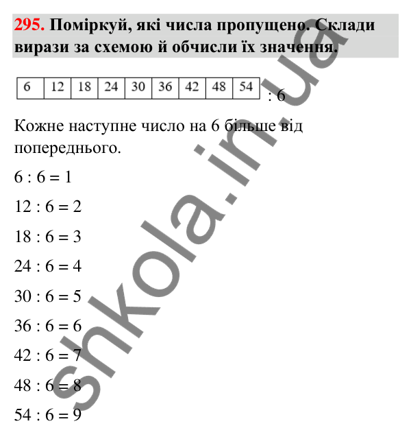 Завдання № 295 Завдання № 295 — ГДЗ Математика 3 клас Листопад 2025 частина 1