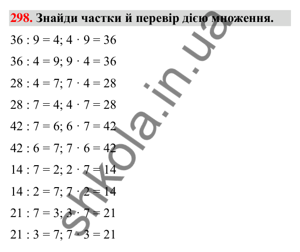 Завдання № 298 Завдання № 298 — ГДЗ Математика 3 клас Листопад 2025 частина 1