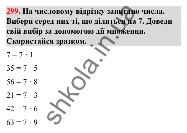 Завдання № 299 Завдання № 299 — ГДЗ Математика 3 клас Листопад 2025 частина 1
