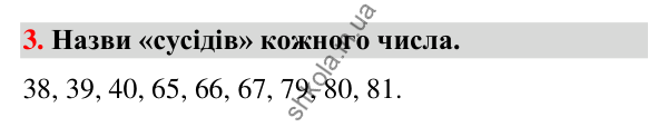 Завдання № 3 Завдання № 3 — ГДЗ Математика 3 клас Листопад 2025 частина 1