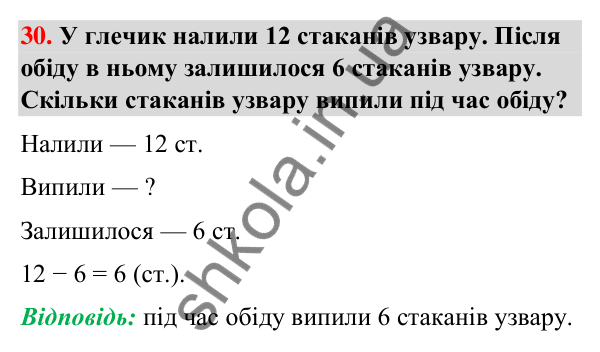 Завдання № 30 Завдання № 30 — ГДЗ Математика 3 клас Листопад 2025 частина 1