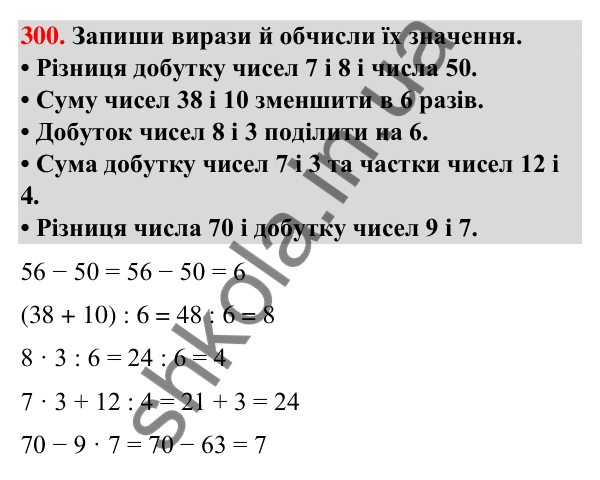 Завдання № 300 Завдання № 300 — ГДЗ Математика 3 клас Листопад 2025 частина 1