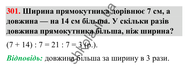Завдання № 301 Завдання № 301 — ГДЗ Математика 3 клас Листопад 2025 частина 1