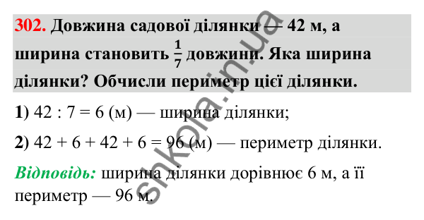 Завдання № 302 Завдання № 302 — ГДЗ Математика 3 клас Листопад 2025 частина 1