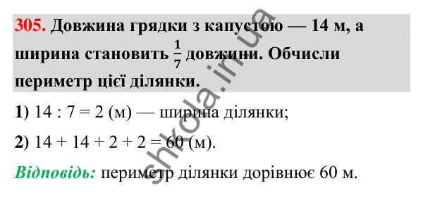 Завдання № 305 Завдання № 305 — ГДЗ Математика 3 клас Листопад 2025 частина 1