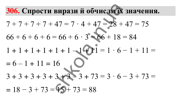 Завдання № 306 Завдання № 306 — ГДЗ Математика 3 клас Листопад 2025 частина 1