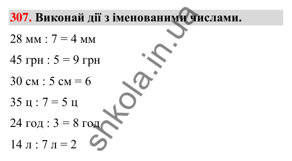Завдання № 307 Завдання № 307 — ГДЗ Математика 3 клас Листопад 2025 частина 1