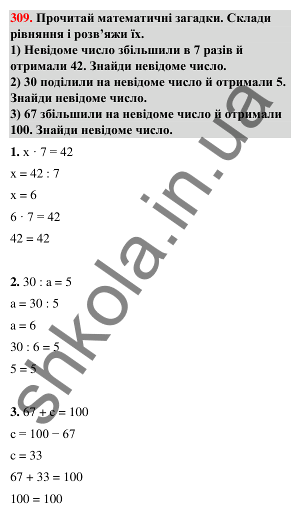 Завдання № 309 Завдання № 309 — ГДЗ Математика 3 клас Листопад 2025 частина 1