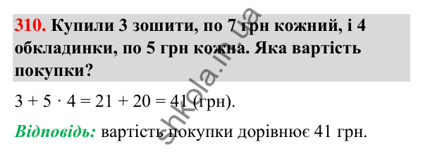 Завдання № 310 Завдання № 310 — ГДЗ Математика 3 клас Листопад 2025 частина 1
