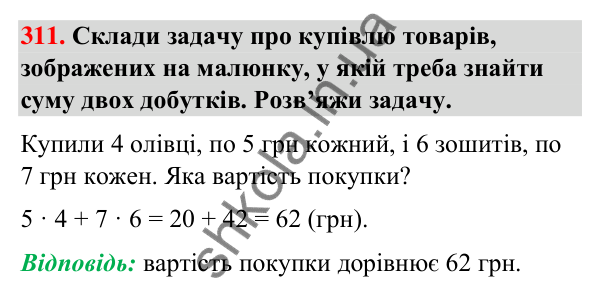 Завдання № 311 Завдання № 311 — ГДЗ Математика 3 клас Листопад 2025 частина 1
