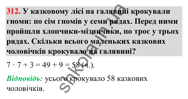 Завдання № 312 Завдання № 312 — ГДЗ Математика 3 клас Листопад 2025 частина 1