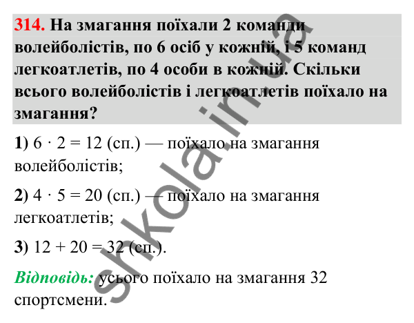 Завдання № 314 Завдання № 314 — ГДЗ Математика 3 клас Листопад 2025 частина 1