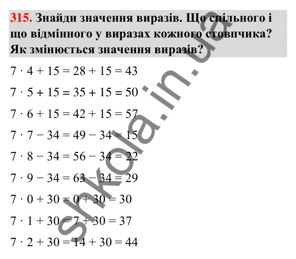 Завдання № 315 Завдання № 315 — ГДЗ Математика 3 клас Листопад 2025 частина 1