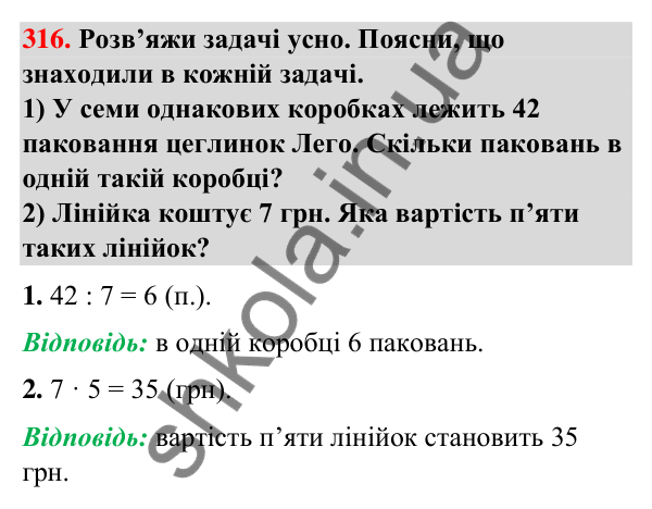 Завдання № 316 Завдання № 316 — ГДЗ Математика 3 клас Листопад 2025 частина 1