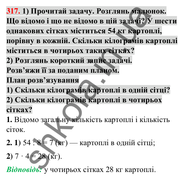 Завдання № 317 Завдання № 317 — ГДЗ Математика 3 клас Листопад 2025 частина 1
