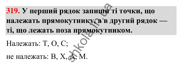 Завдання № 319 Завдання № 319 — ГДЗ Математика 3 клас Листопад 2025 частина 1