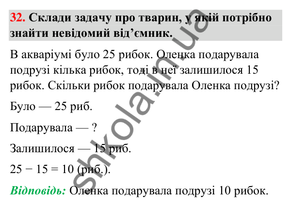 Завдання № 32 Завдання № 32 — ГДЗ Математика 3 клас Листопад 2025 частина 1