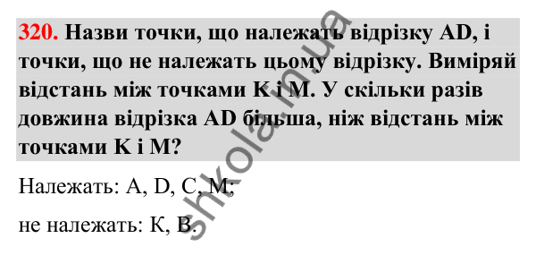 Завдання № 320 Завдання № 320 — ГДЗ Математика 3 клас Листопад 2025 частина 1
