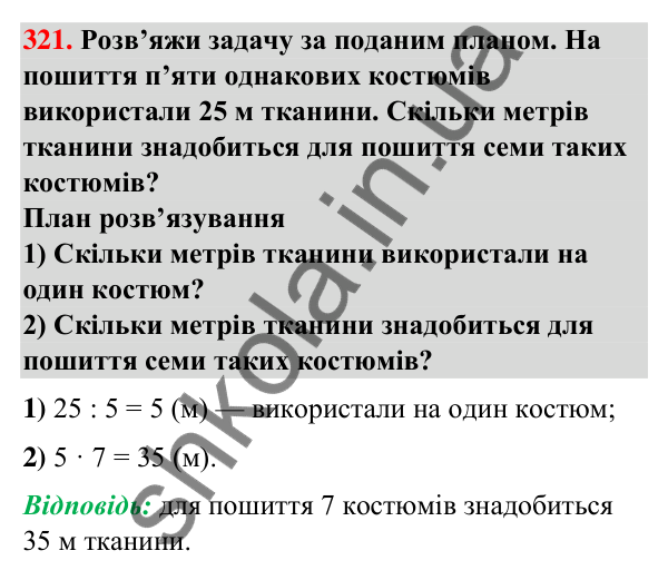Завдання № 321 Завдання № 321 — ГДЗ Математика 3 клас Листопад 2025 частина 1