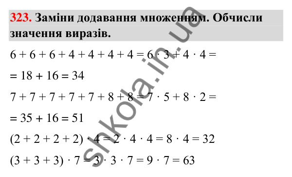 Завдання № 323 Завдання № 323 — ГДЗ Математика 3 клас Листопад 2025 частина 1