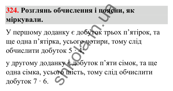 Завдання № 324 Завдання № 324 — ГДЗ Математика 3 клас Листопад 2025 частина 1