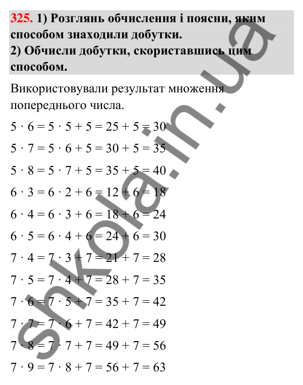 Завдання № 325 Завдання № 325 — ГДЗ Математика 3 клас Листопад 2025 частина 1