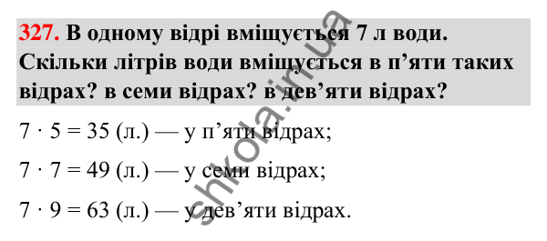Завдання № 327 Завдання № 327 — ГДЗ Математика 3 клас Листопад 2025 частина 1