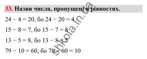 Завдання № 33 Завдання № 33 — ГДЗ Математика 3 клас Листопад 2025 частина 1