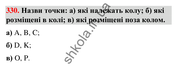 Завдання № 330 Завдання № 330 — ГДЗ Математика 3 клас Листопад 2025 частина 1