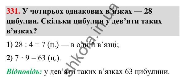 Завдання № 331 Завдання № 331 — ГДЗ Математика 3 клас Листопад 2025 частина 1