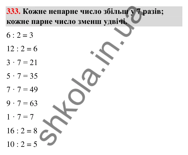 Завдання № 333 Завдання № 333 — ГДЗ Математика 3 клас Листопад 2025 частина 1