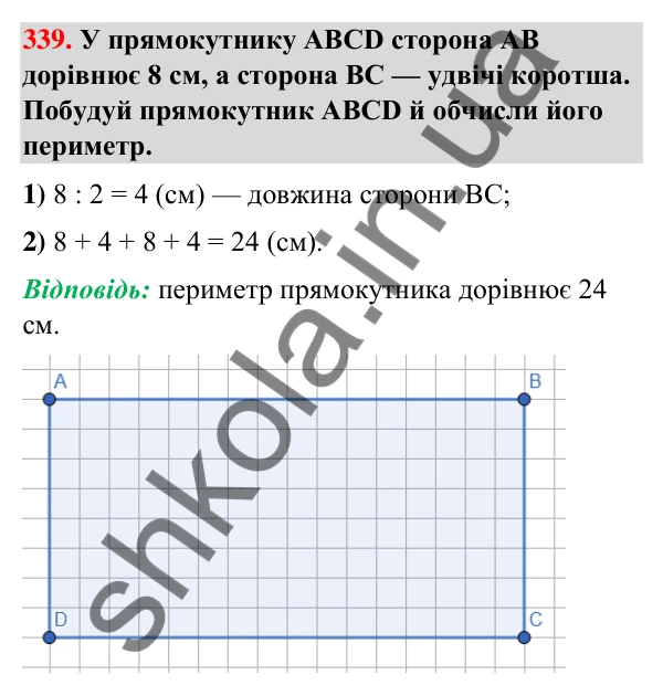 Завдання № 339 Завдання № 339 — ГДЗ Математика 3 клас Листопад 2025 частина 1