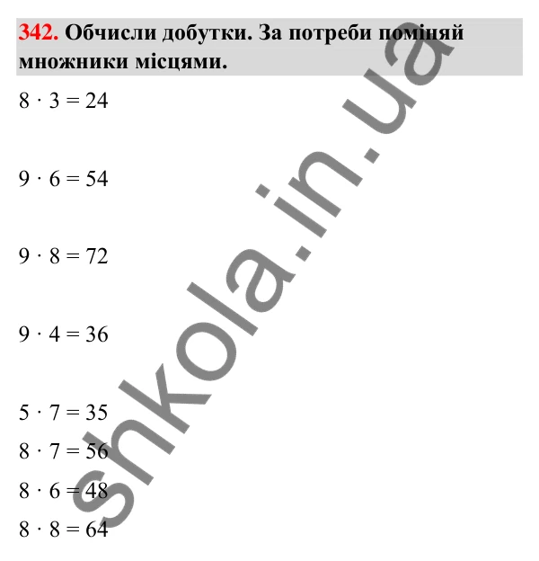 Завдання № 342 Завдання № 342 — ГДЗ Математика 3 клас Листопад 2025 частина 1