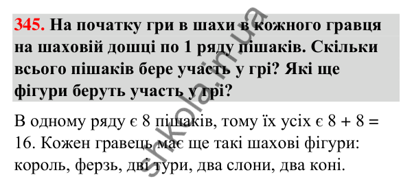 Завдання № 345 Завдання № 345 — ГДЗ Математика 3 клас Листопад 2025 частина 1