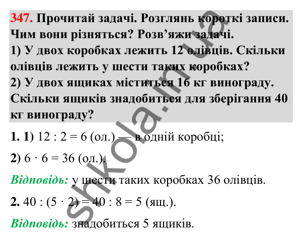 Завдання № 347 Завдання № 347 — ГДЗ Математика 3 клас Листопад 2025 частина 1