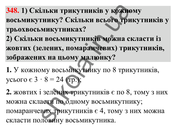 Завдання № 348 Завдання № 348 — ГДЗ Математика 3 клас Листопад 2025 частина 1