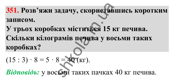 Завдання № 351 Завдання № 351 — ГДЗ Математика 3 клас Листопад 2025 частина 1