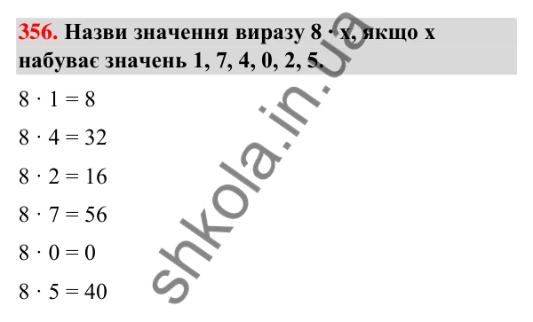 Завдання № 356 Завдання № 356 — ГДЗ Математика 3 клас Листопад 2025 частина 1
