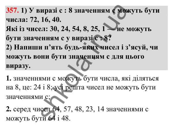 Завдання № 357 Завдання № 357 — ГДЗ Математика 3 клас Листопад 2025 частина 1