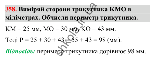 Завдання № 358 Завдання № 358 — ГДЗ Математика 3 клас Листопад 2025 частина 1