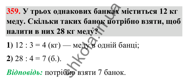 Завдання № 359 Завдання № 359 — ГДЗ Математика 3 клас Листопад 2025 частина 1