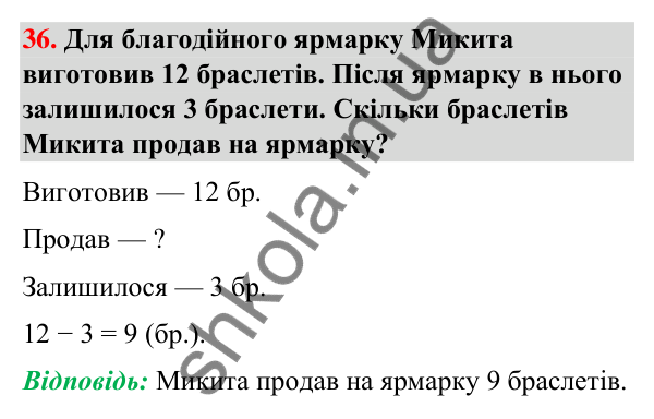 Завдання № 36 Завдання № 36 — ГДЗ Математика 3 клас Листопад 2025 частина 1