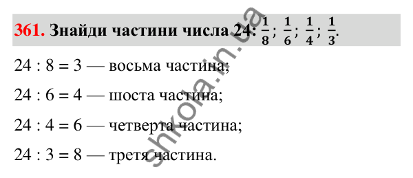 Завдання № 361 Завдання № 361 — ГДЗ Математика 3 клас Листопад 2025 частина 1