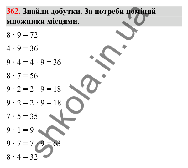 Завдання № 362 Завдання № 362 — ГДЗ Математика 3 клас Листопад 2025 частина 1